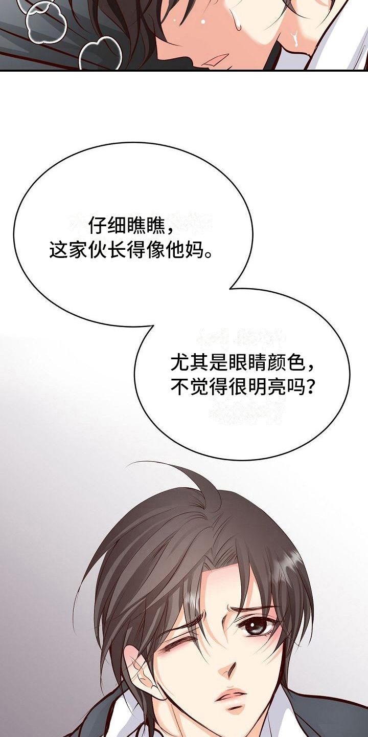 虚实装演漫画,第39章：痕迹3图
