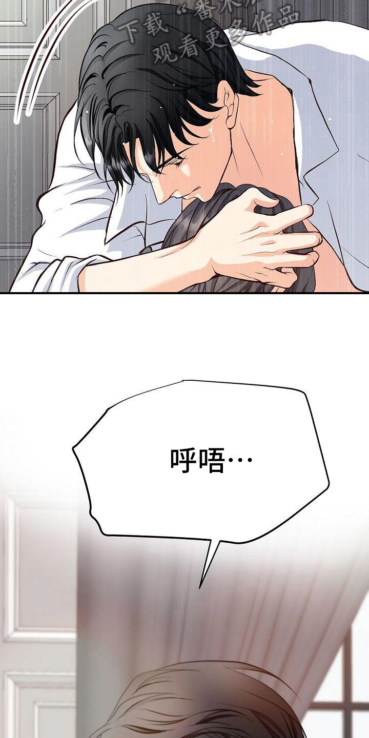 虚实寒热漫画,第45章：帮忙4图