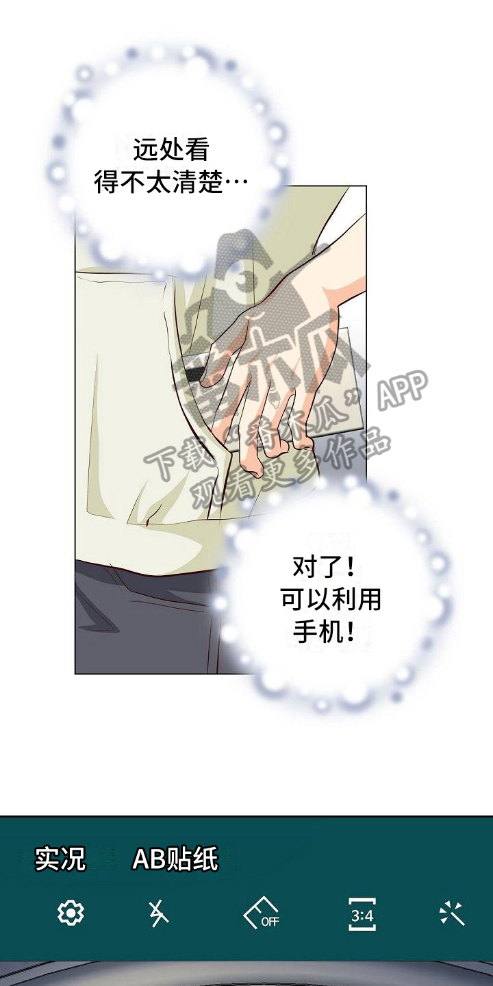 虚实装演漫画结局漫画,第6章：惊讶1图