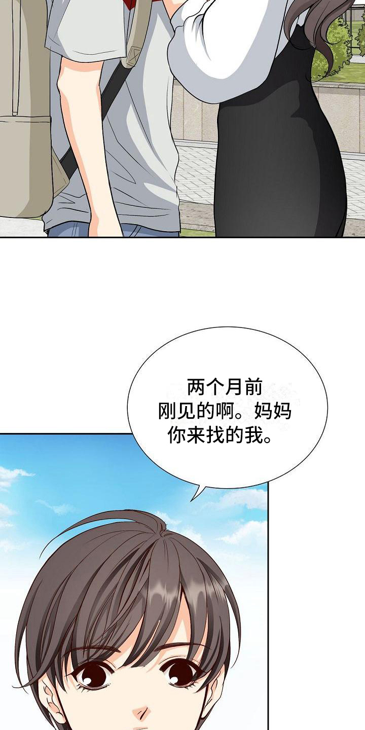 虚实篇孙子兵法漫画,第2章：回家3图