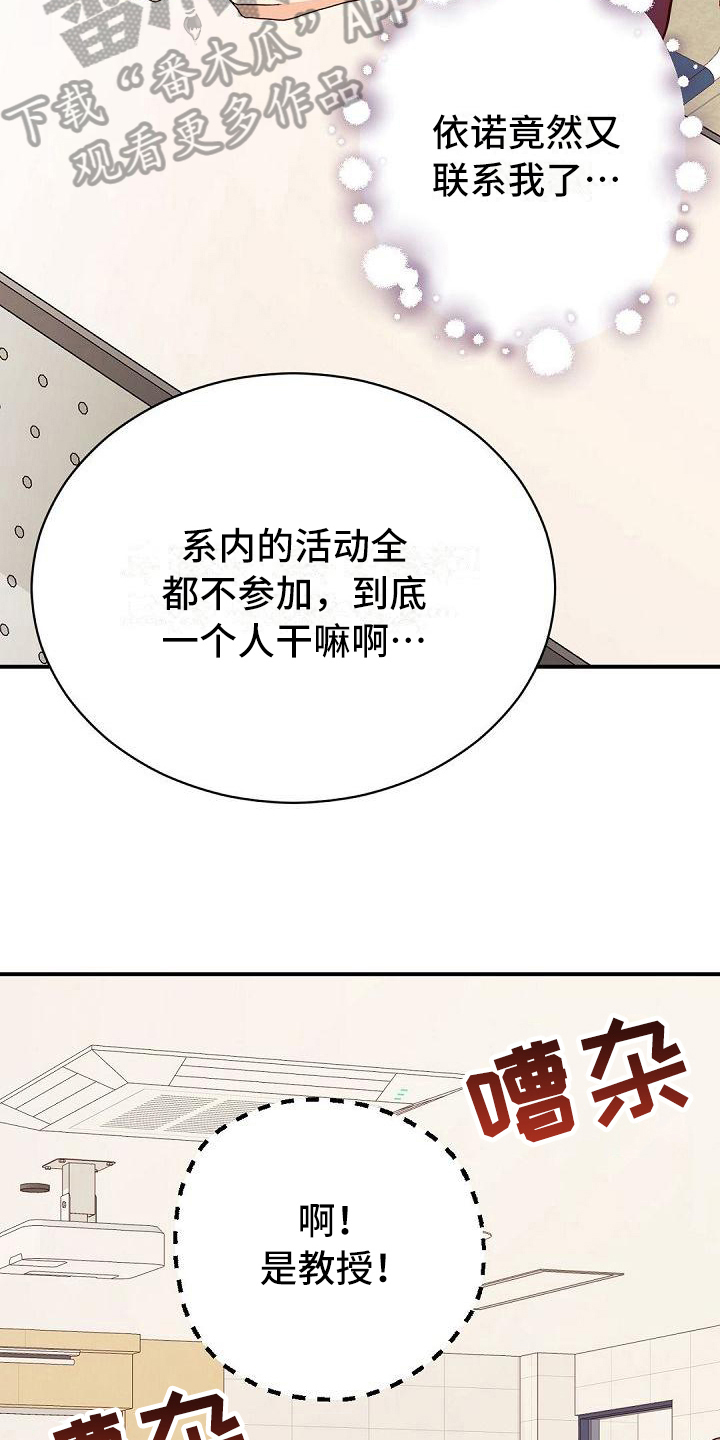 虚实装演漫画,第49章：不合群4图