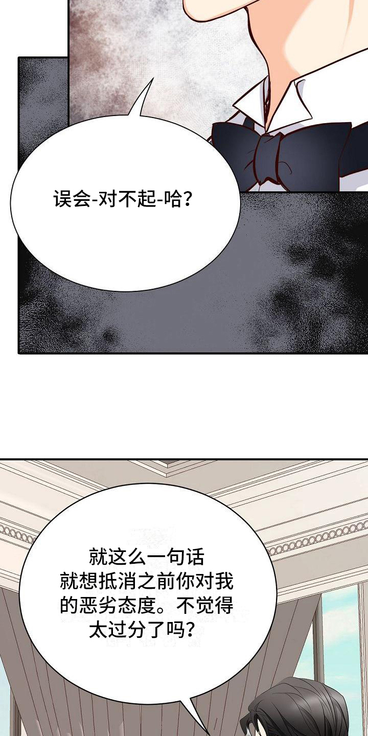 虚实同步装配漫画,第42章：诉苦3图