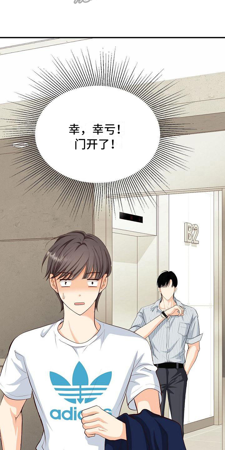 虚实融合设计漫画,第22章：奇怪2图