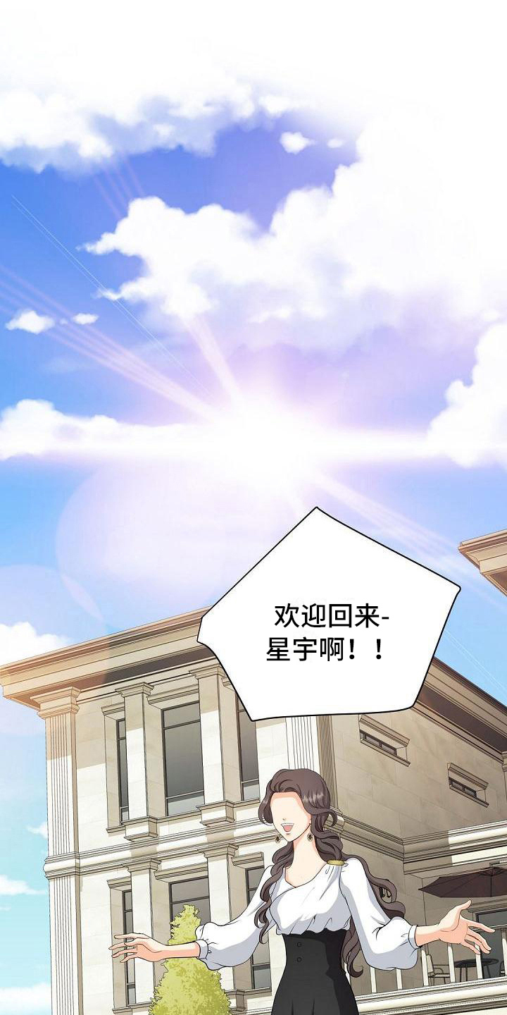 虚实篇孙子兵法漫画,第2章：回家1图