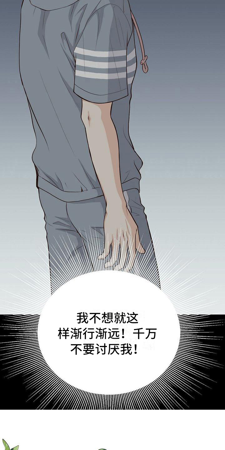 虚实装演漫画,第73章：改变5图