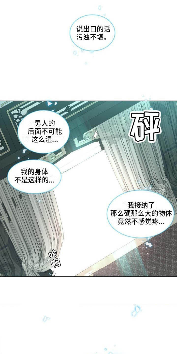 叹息之夜漫画,第11章：为他而生1图