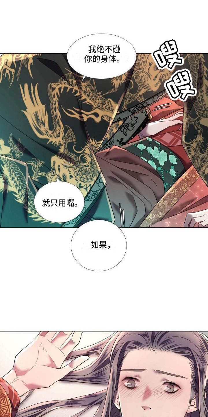 叹息意思漫画,第8章：赌注5图