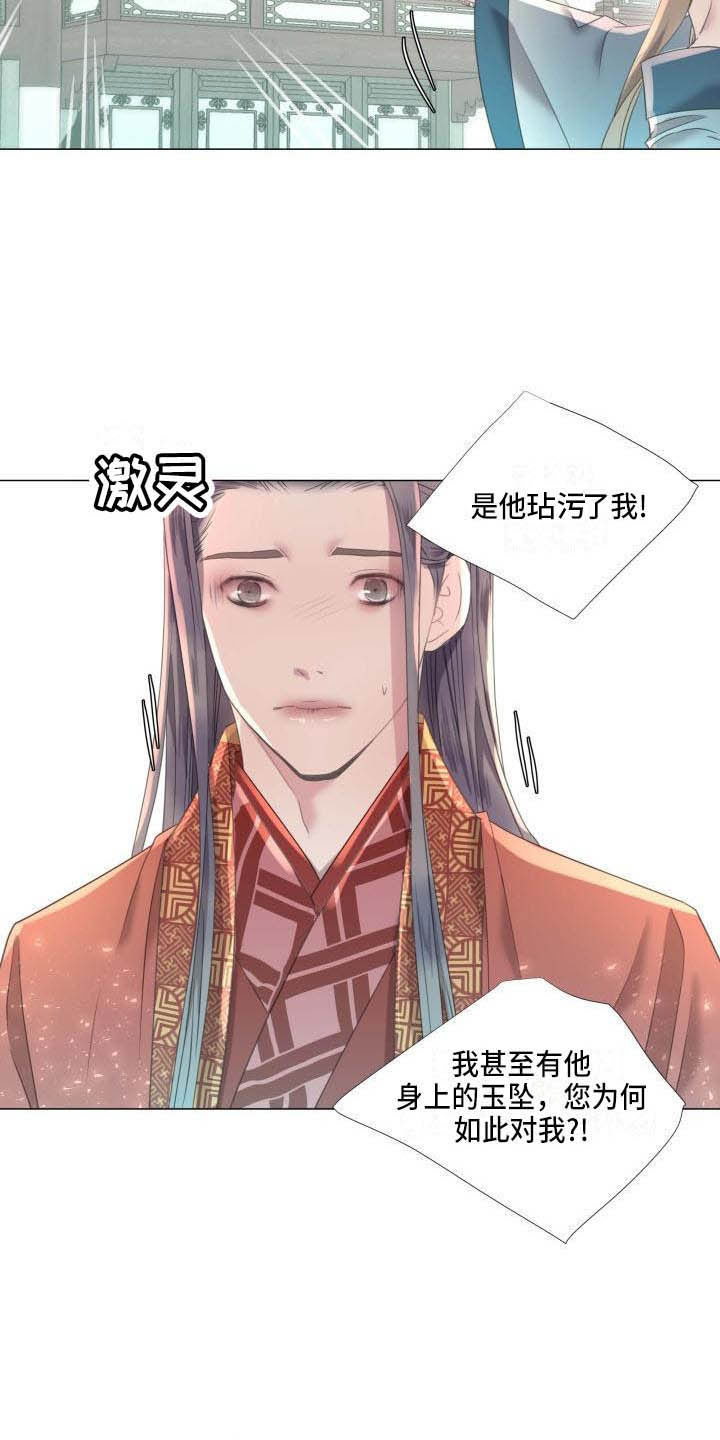 叹息之夜漫画,第7章：解围4图