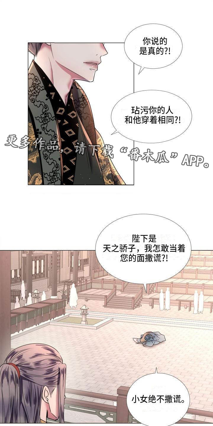 叹息之夜漫画,第7章：解围1图