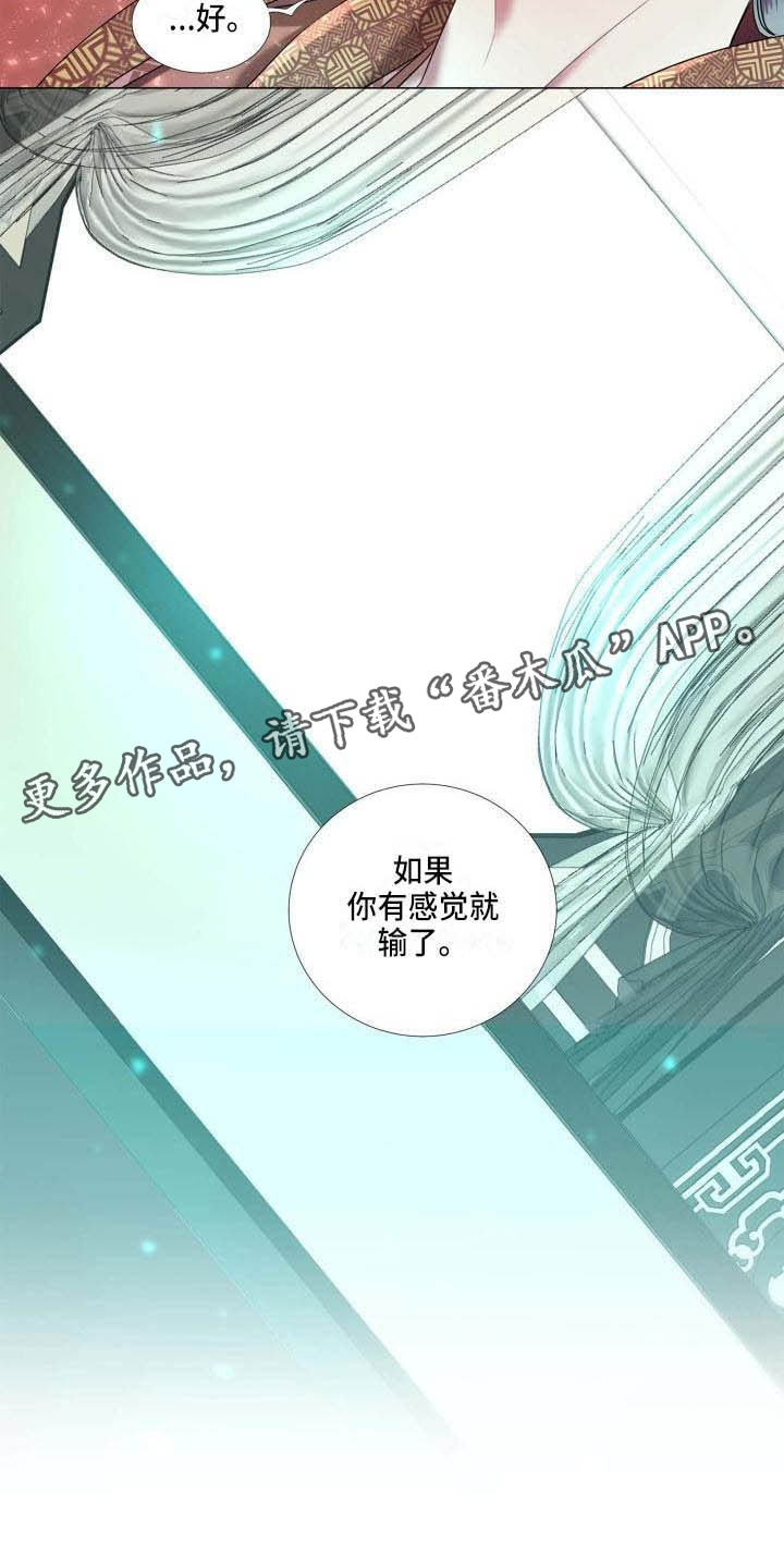 叹息意思漫画,第8章：赌注4图