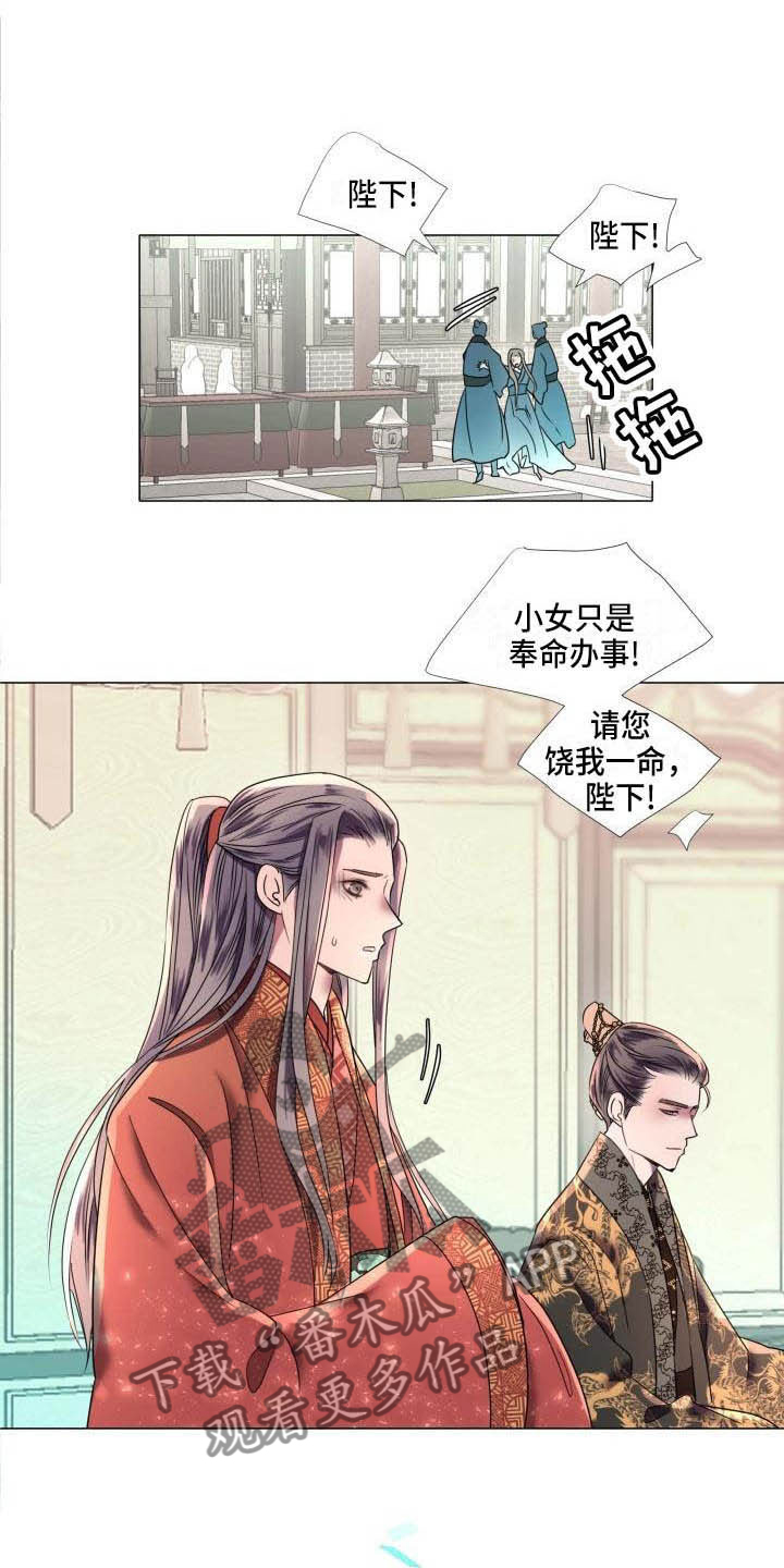 叹息之夜漫画,第7章：解围4图