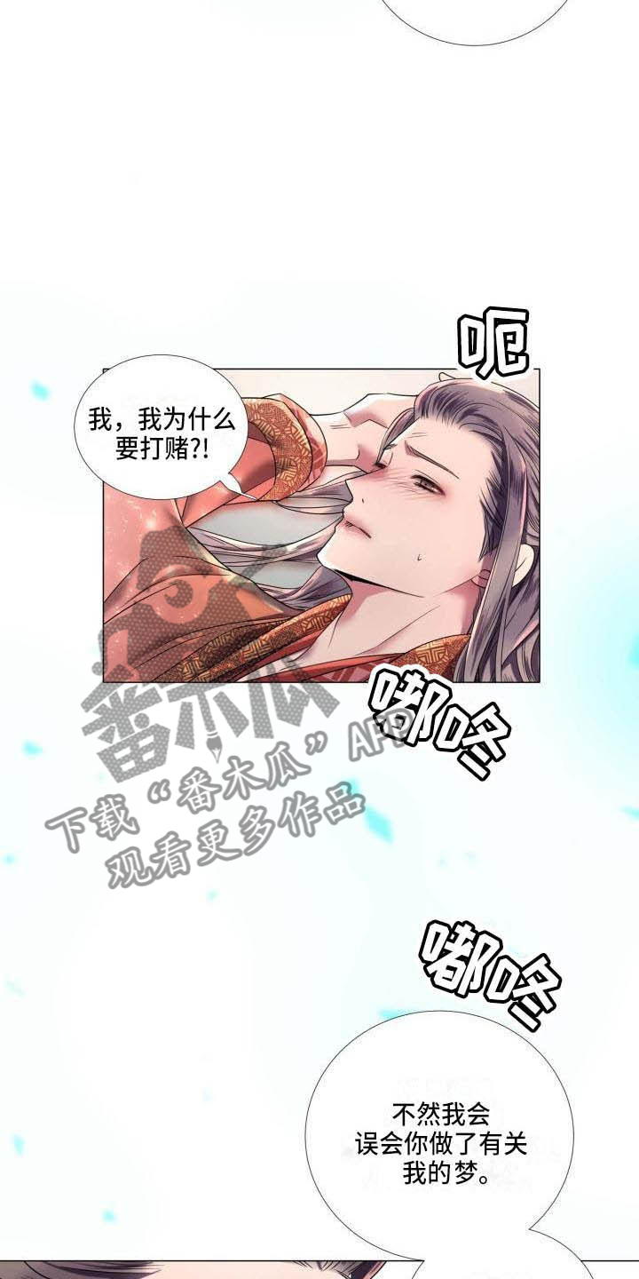 叹息意思漫画,第8章：赌注2图