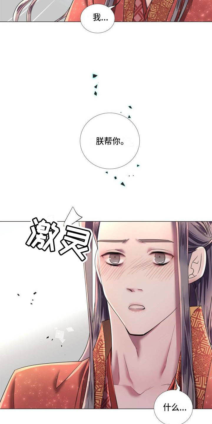叹息之夜漫画,第10章：朕帮你3图