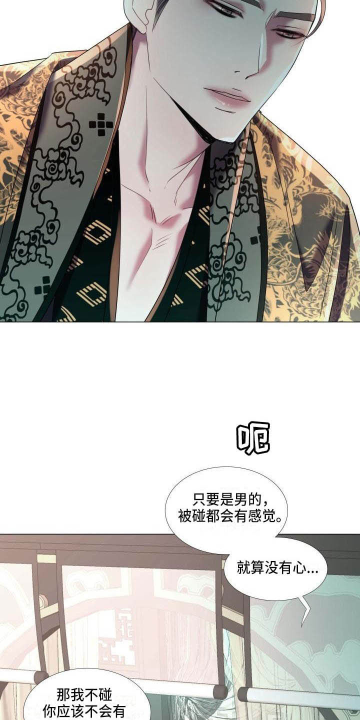 叹息意思漫画,第8章：赌注3图