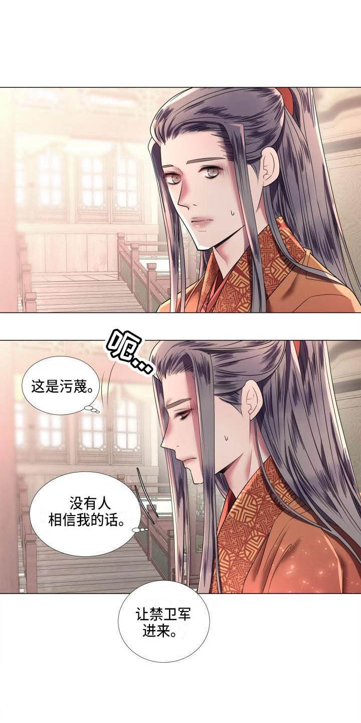 叹息之夜漫画,第7章：解围3图
