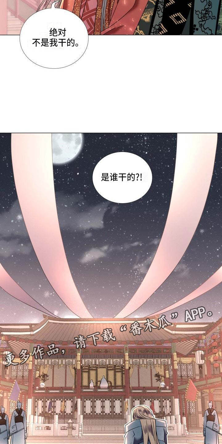 叹息之母动漫在线观看全集漫画,第6章：庆典上的诬告5图