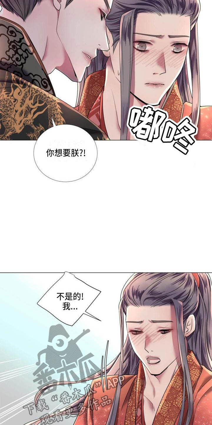 叹息之夜漫画,第10章：朕帮你2图