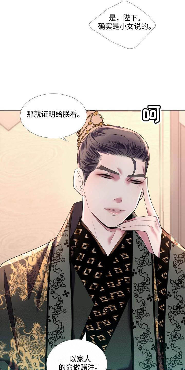 叹息之夜漫画,第7章：解围2图