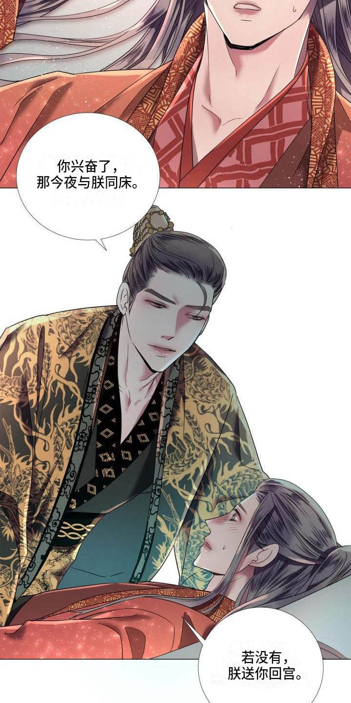 叹息意思漫画,第8章：赌注1图