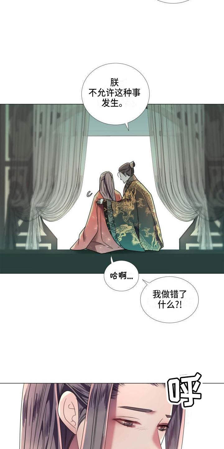 叹息之夜有小说吗漫画,第7章：解围3图