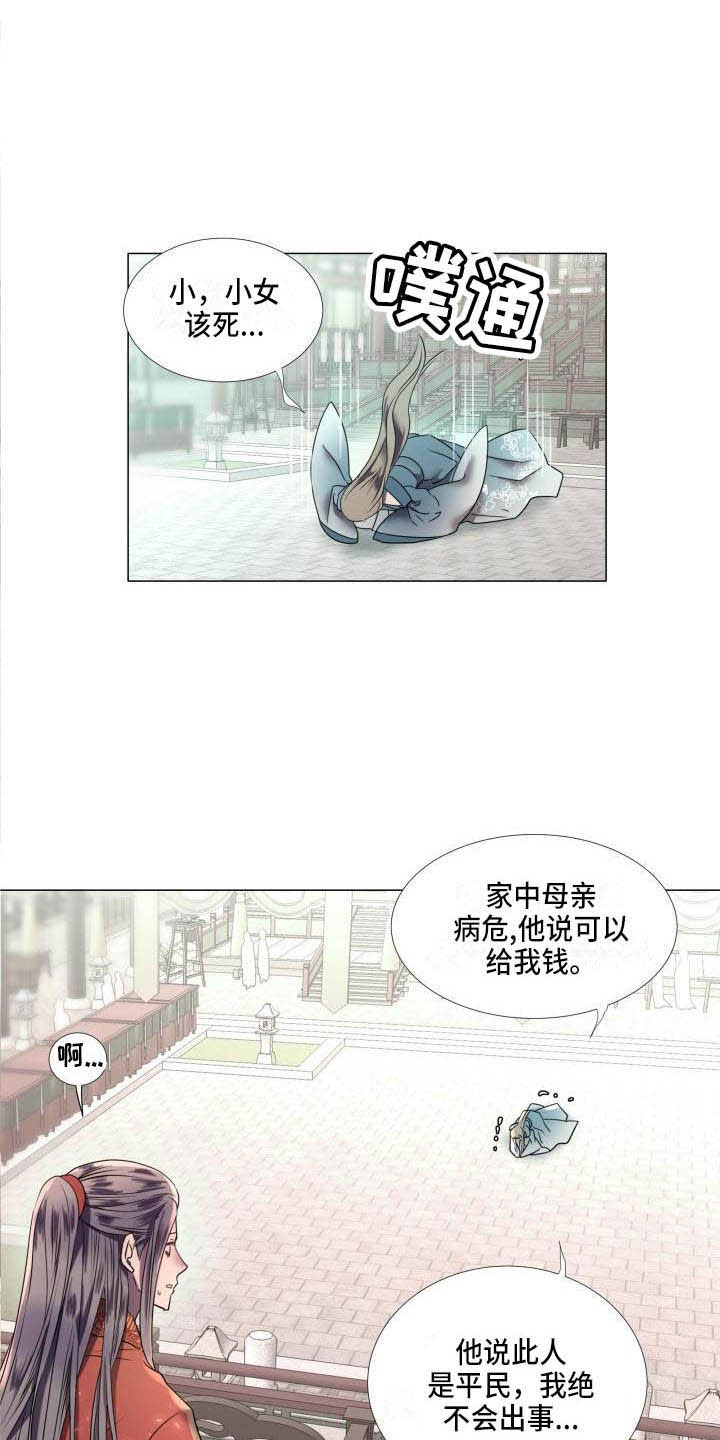 叹息之夜漫画,第7章：解围2图
