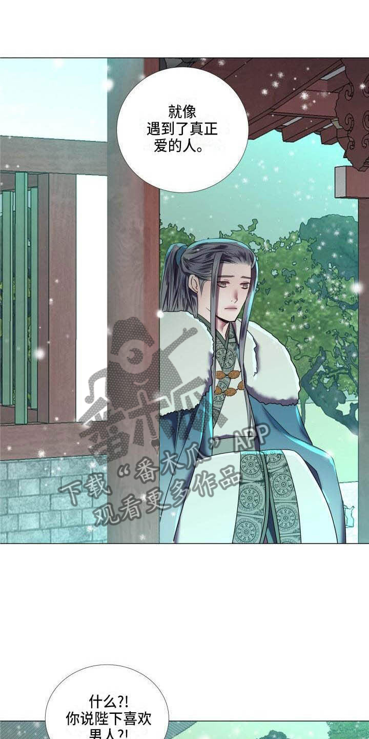 叹息之夜漫画,第5章：这是梦？3图