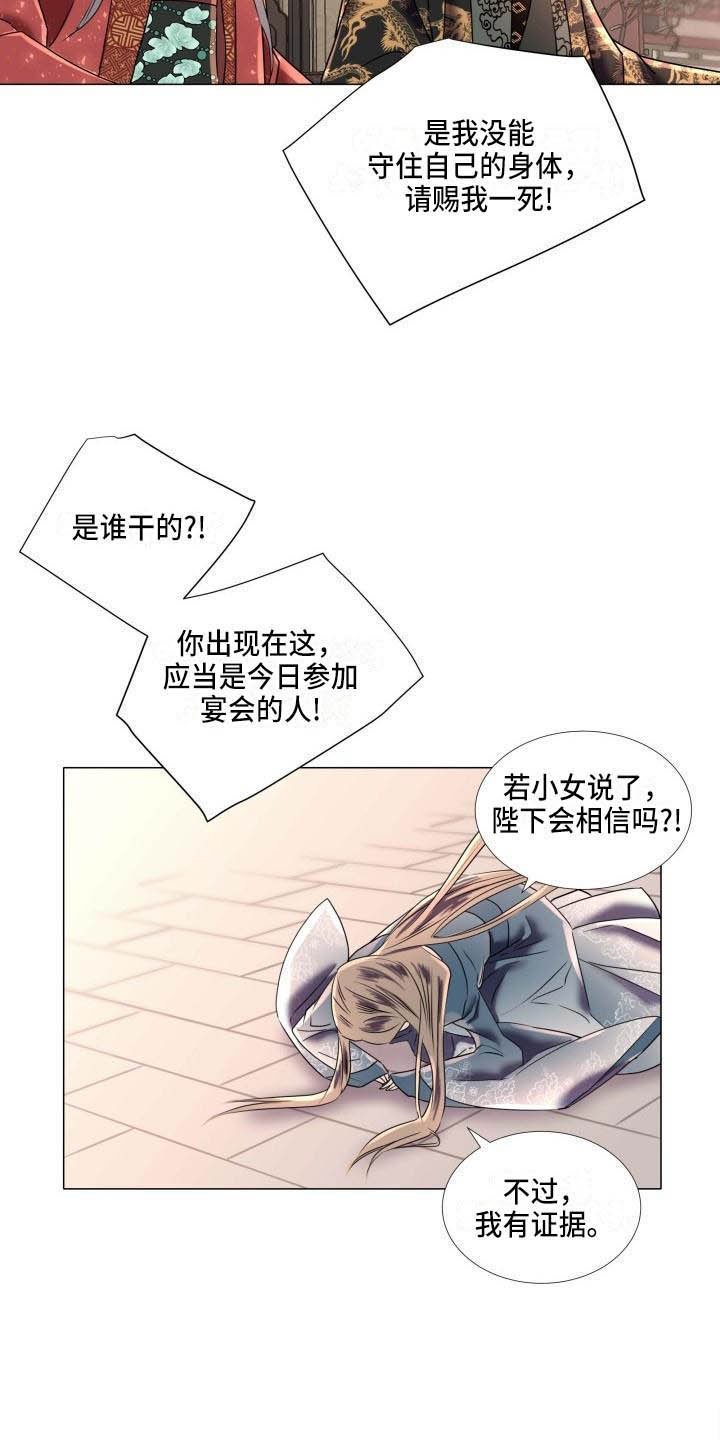 叹息之母动漫在线观看全集漫画,第6章：庆典上的诬告1图