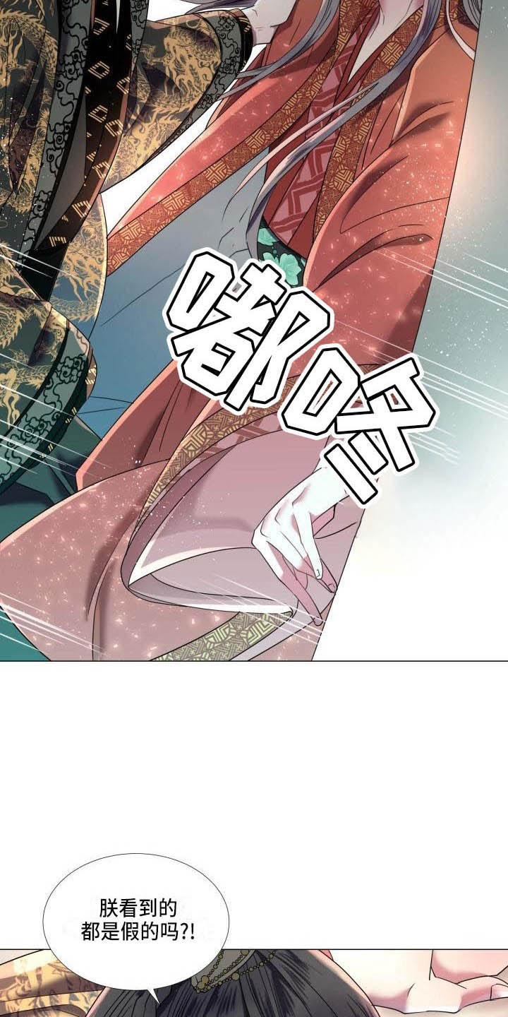 叹息之夜漫画,第8章：赌注5图