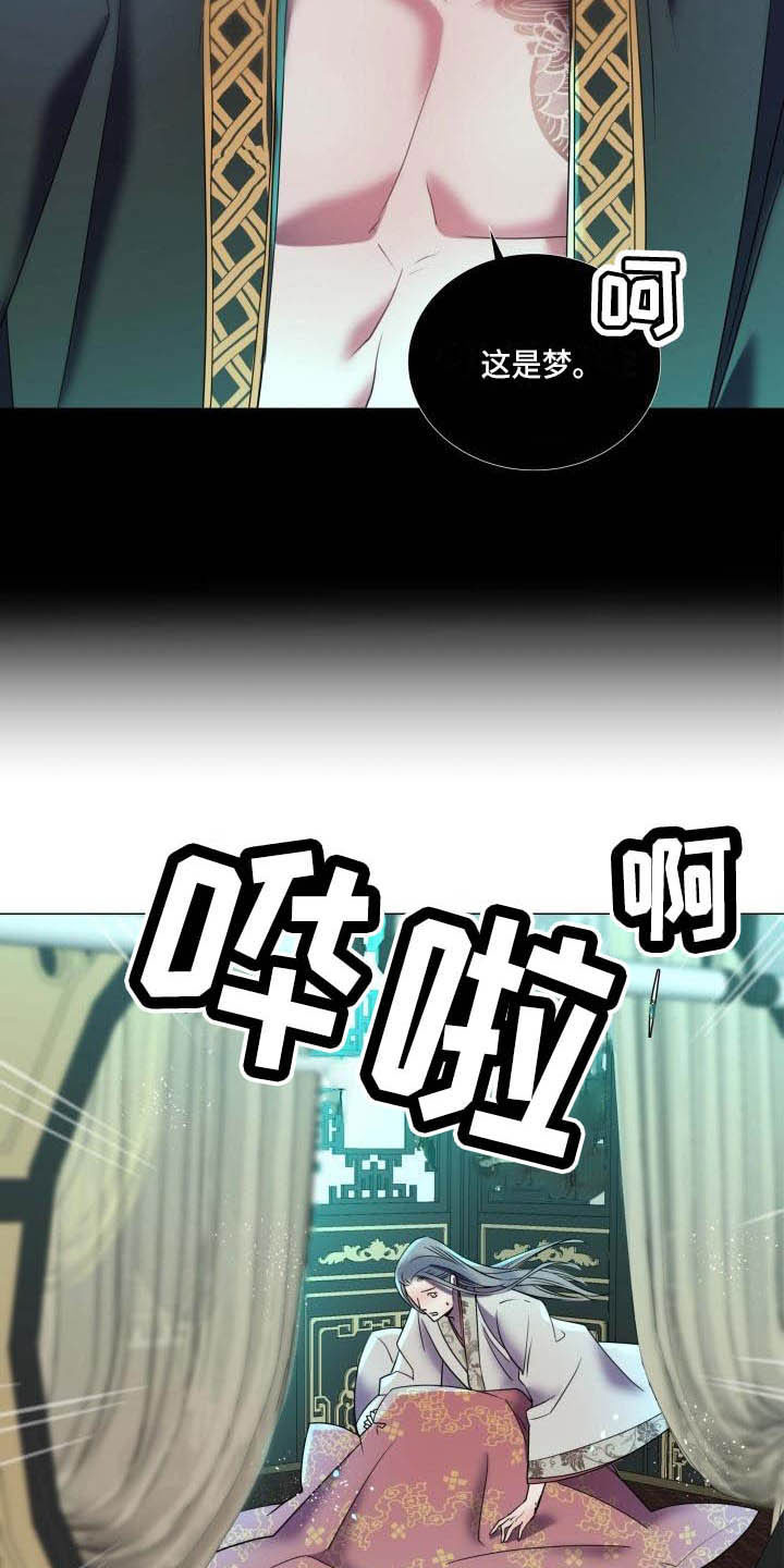 叹息之夜漫画,第5章：这是梦？5图