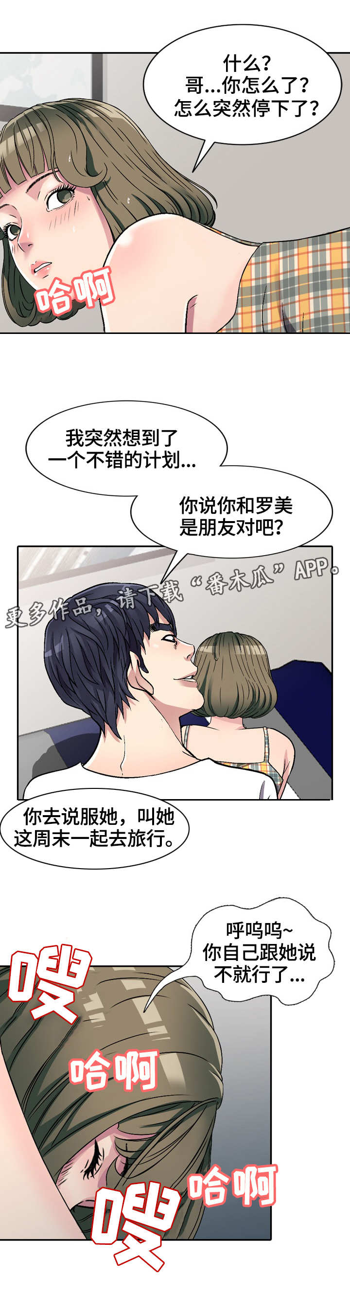 家庭纷争漫画,第7章：约定4图