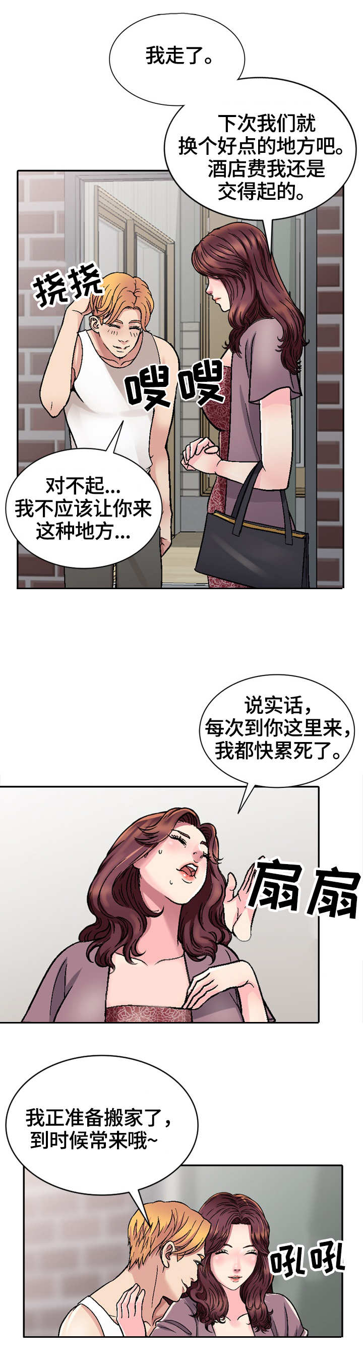 家庭纷争漫画,第2章：计划5图