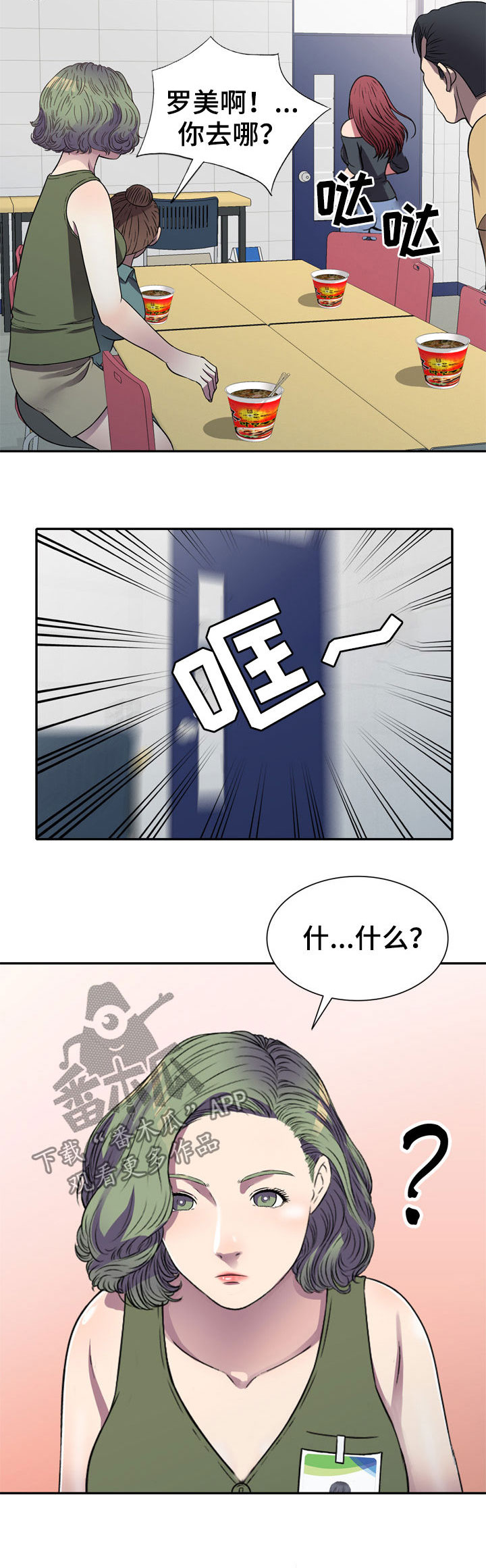 家庭纷争漫画,第22章：交易2图
