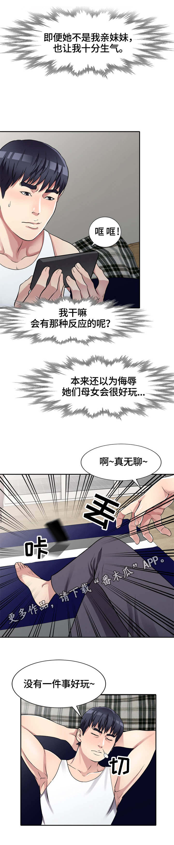 家庭纷争漫画,第13章：冲突5图