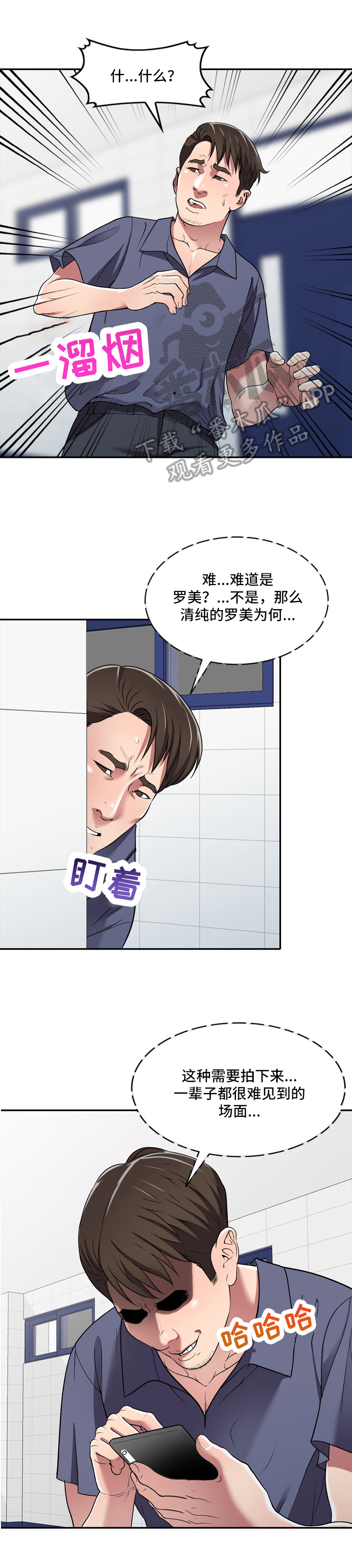 家庭纷争漫画,第25章：抗拒4图