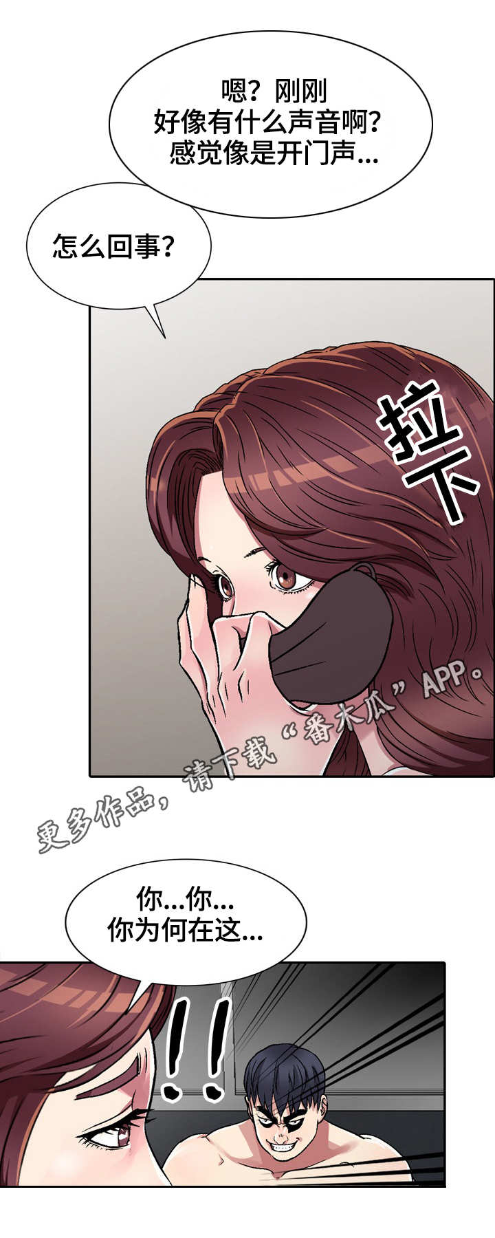 家庭纷争漫画,第3章：蚊子2图