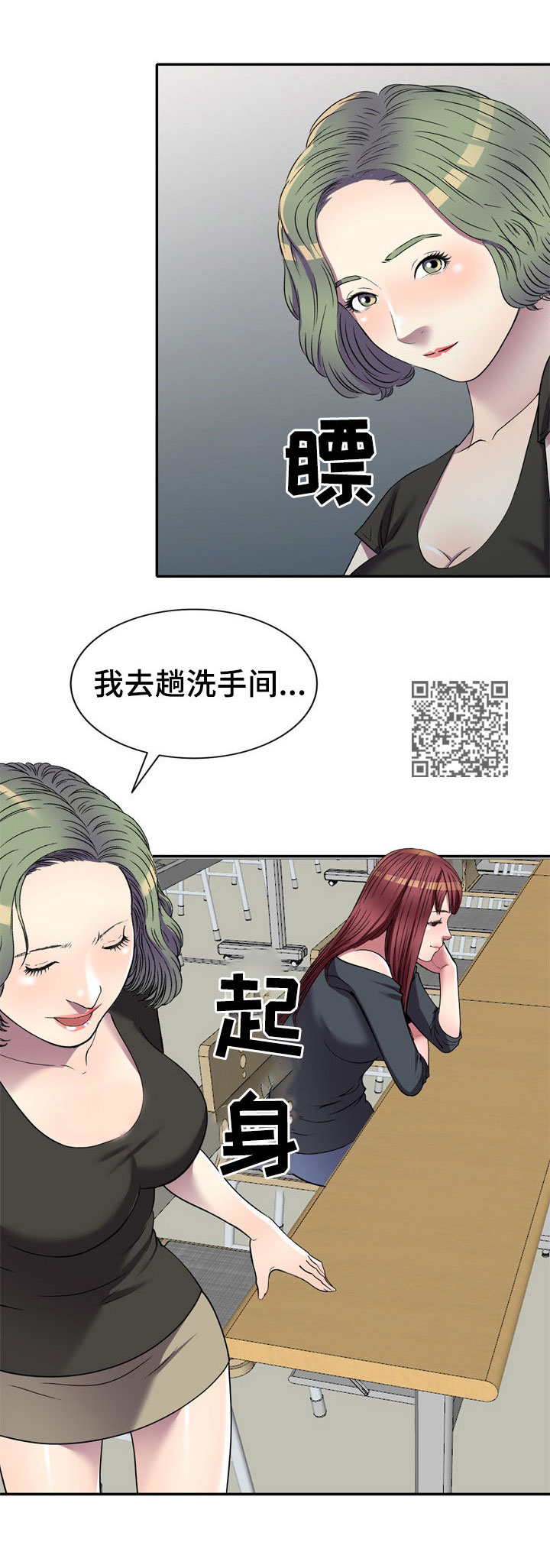 家庭纷争漫画,第23章：在等我5图