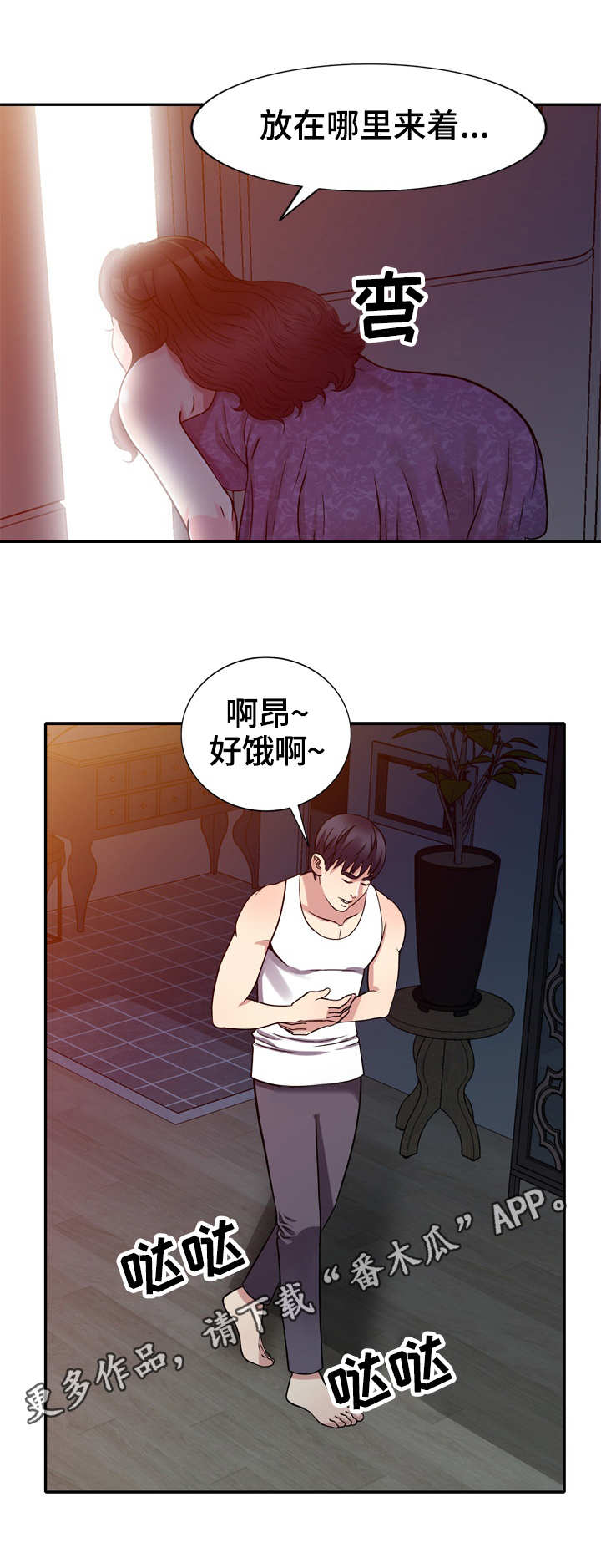 家庭纷争漫画,第14章：寂寞2图
