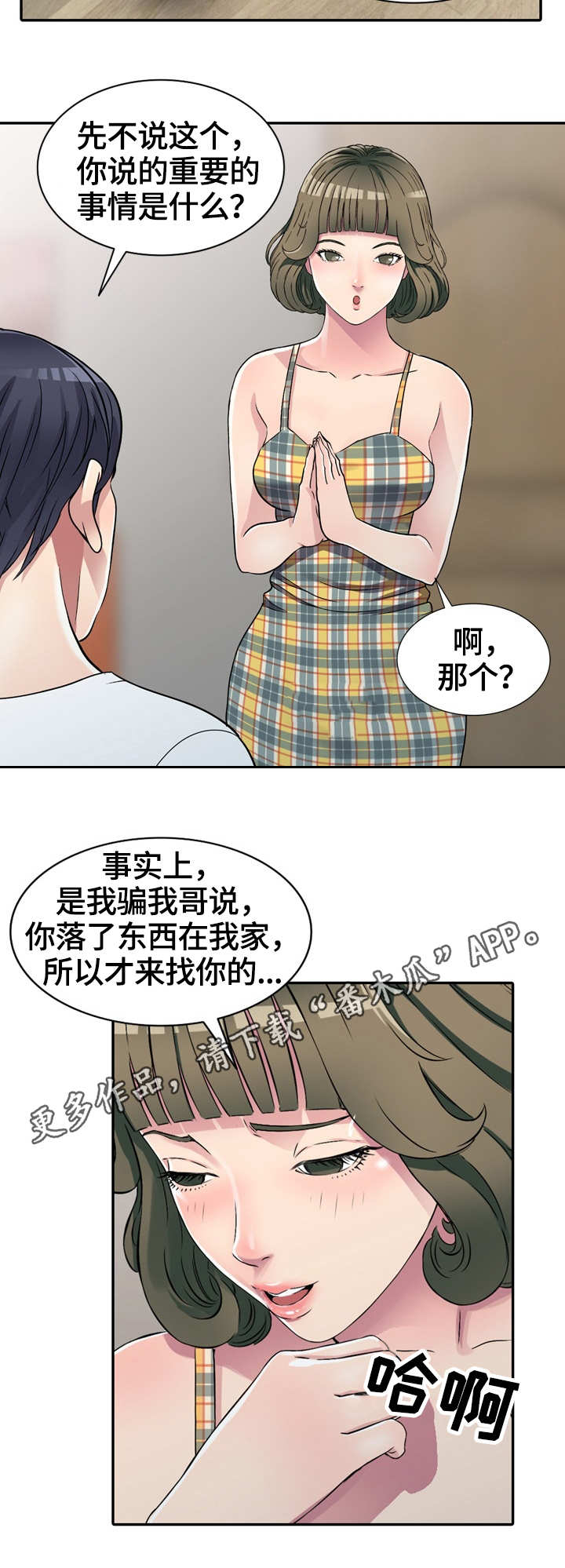 家庭纷争漫画,第6章：偶然3图