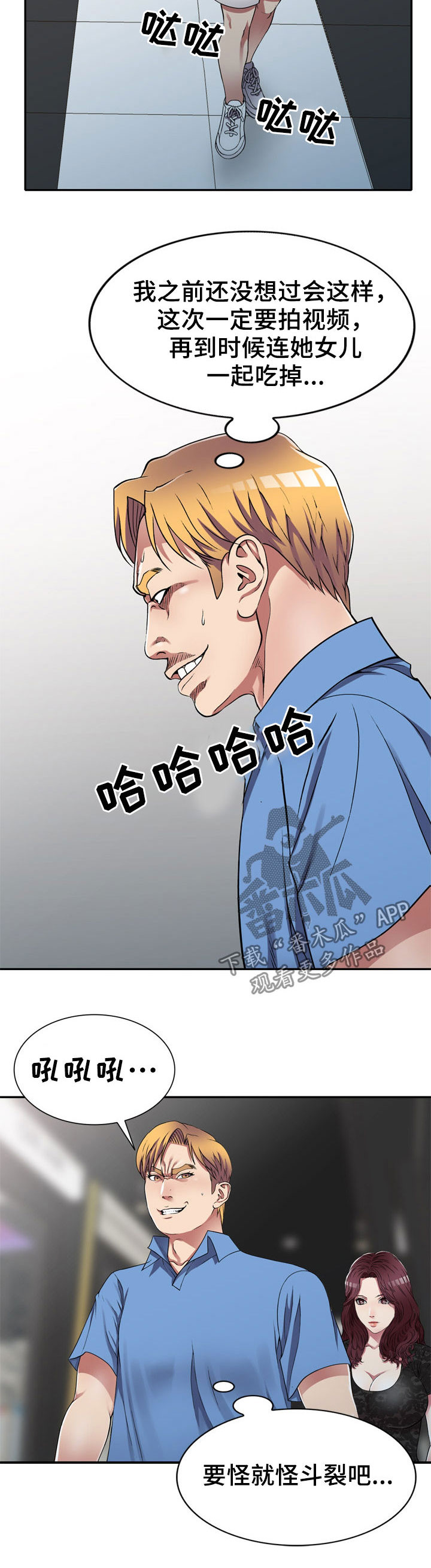 家庭纷争漫画,第22章：交易2图