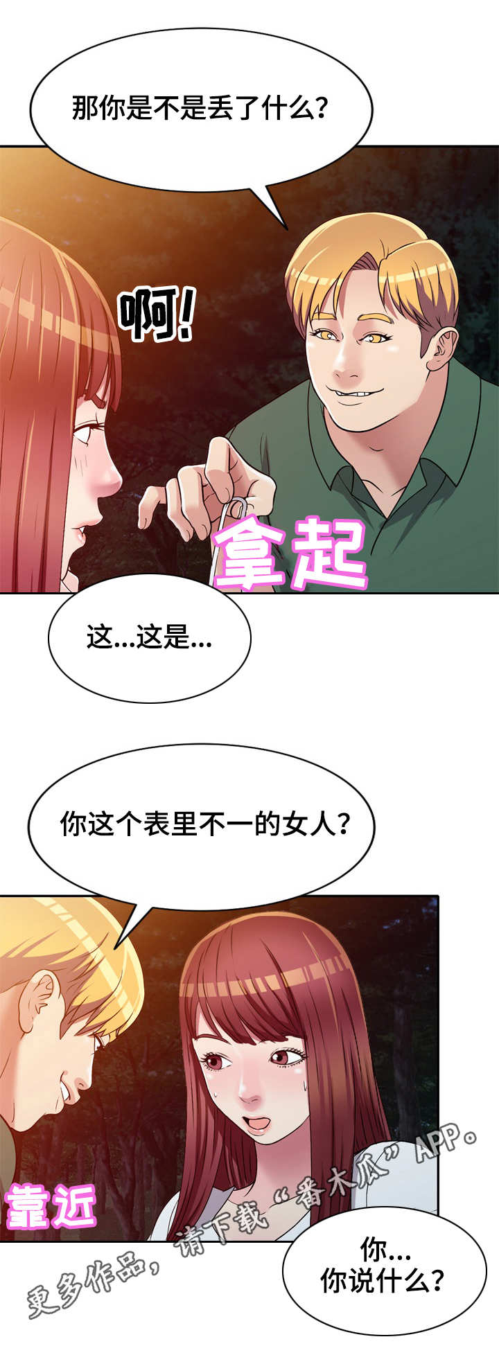 家庭纷争漫画,第12章：尾随3图