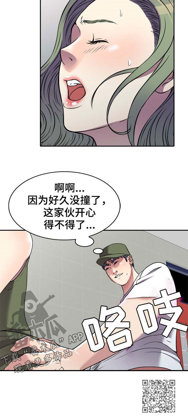 家庭纷争漫画,第20章：换衣服1图