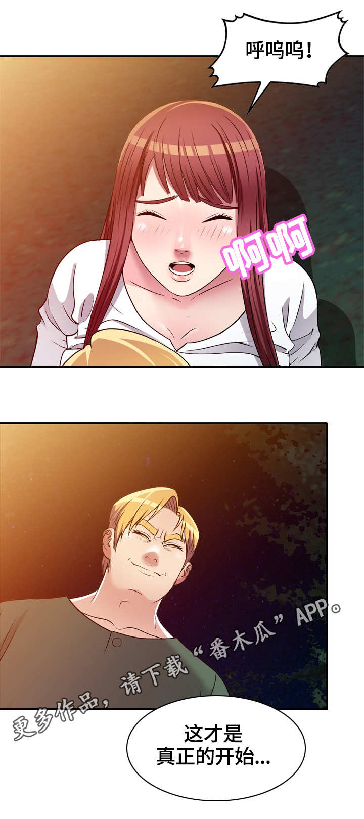 家庭纷争漫画,第13章：冲突1图