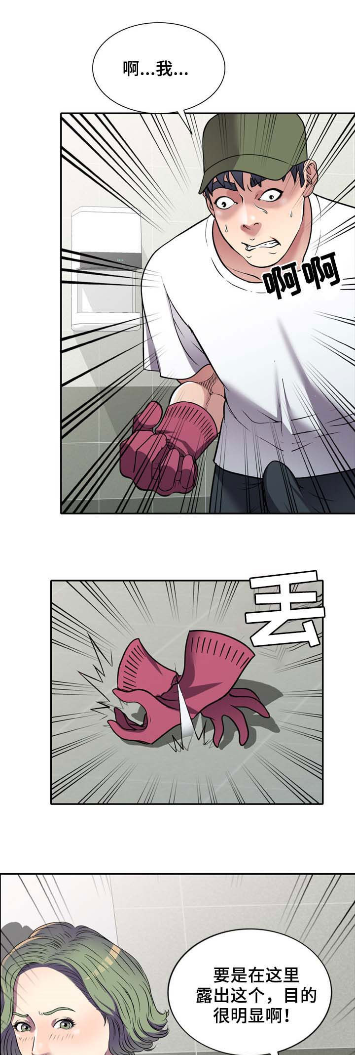 家庭纷争漫画,第20章：换衣服4图