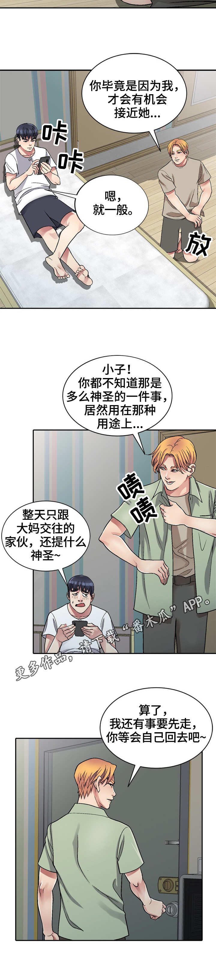 家庭纷争漫画,第3章：蚊子2图
