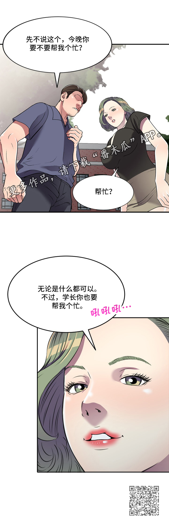 家庭纷争漫画,第26章：计划4图