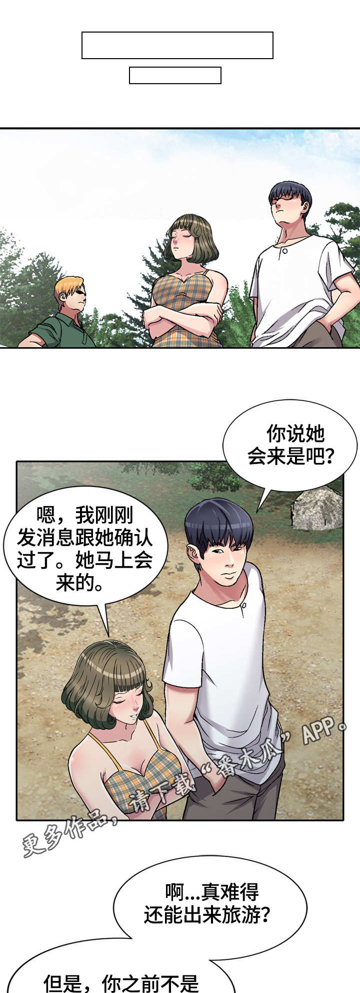 家庭纷争漫画,第7章：约定5图
