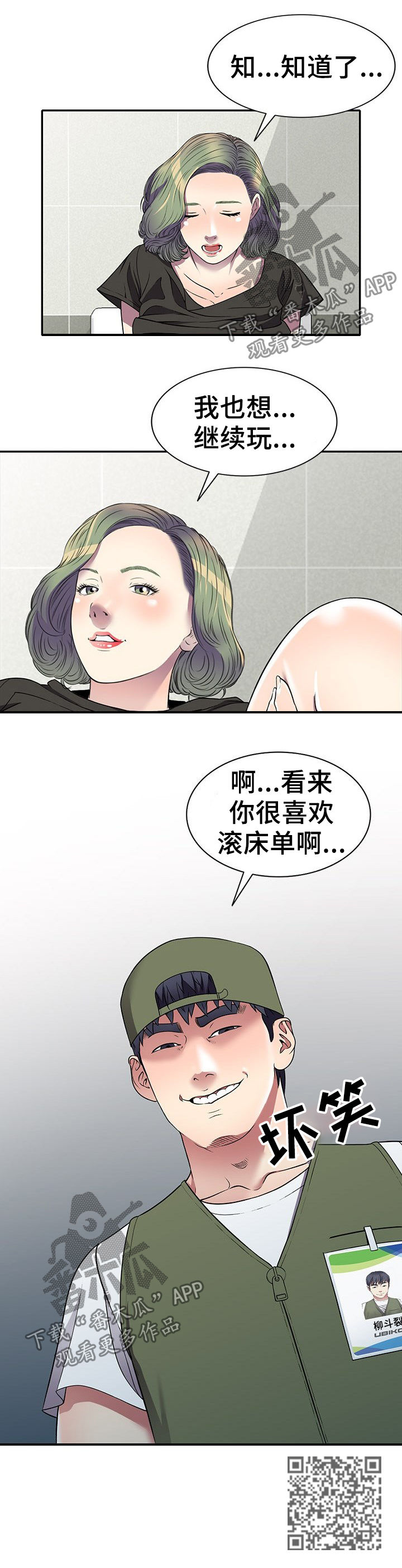 家庭纷争漫画,第24章：继续玩1图