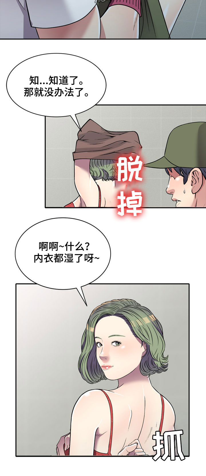 家庭纷争漫画,第20章：换衣服4图