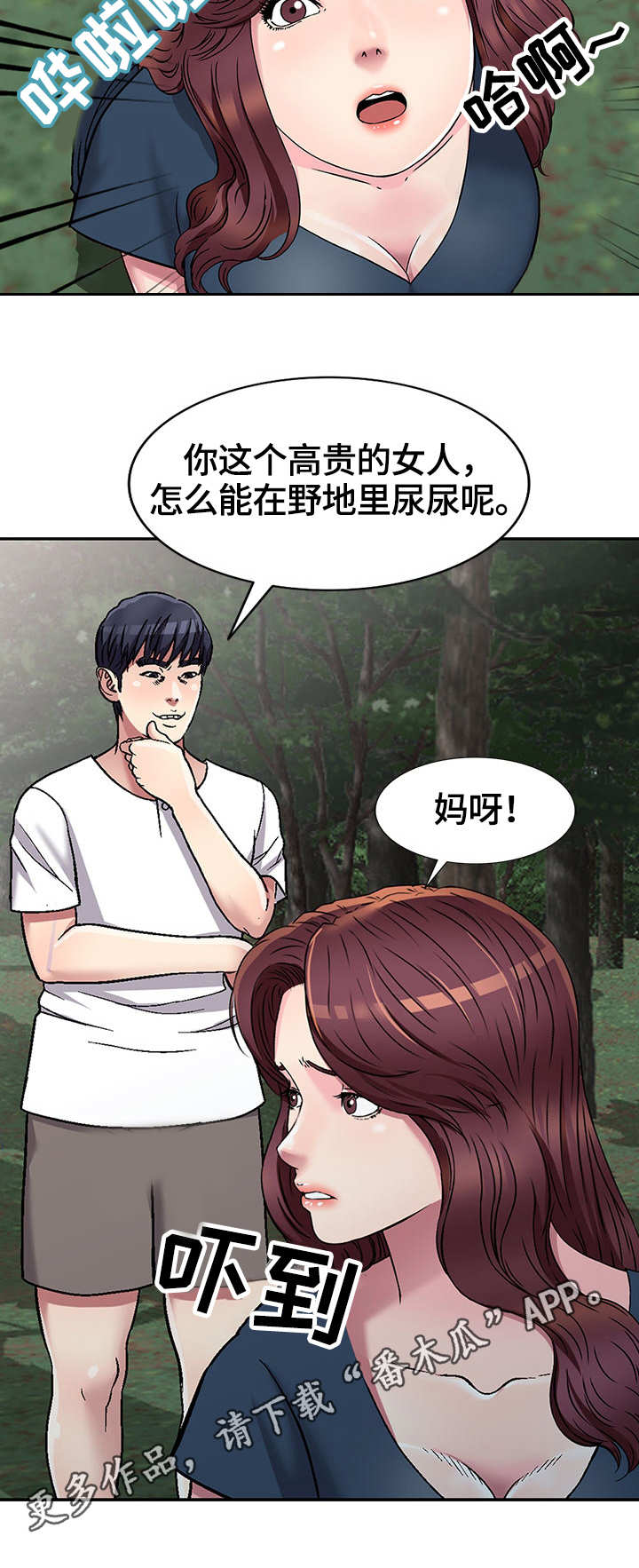 家庭纷争漫画,第8章：旅行5图