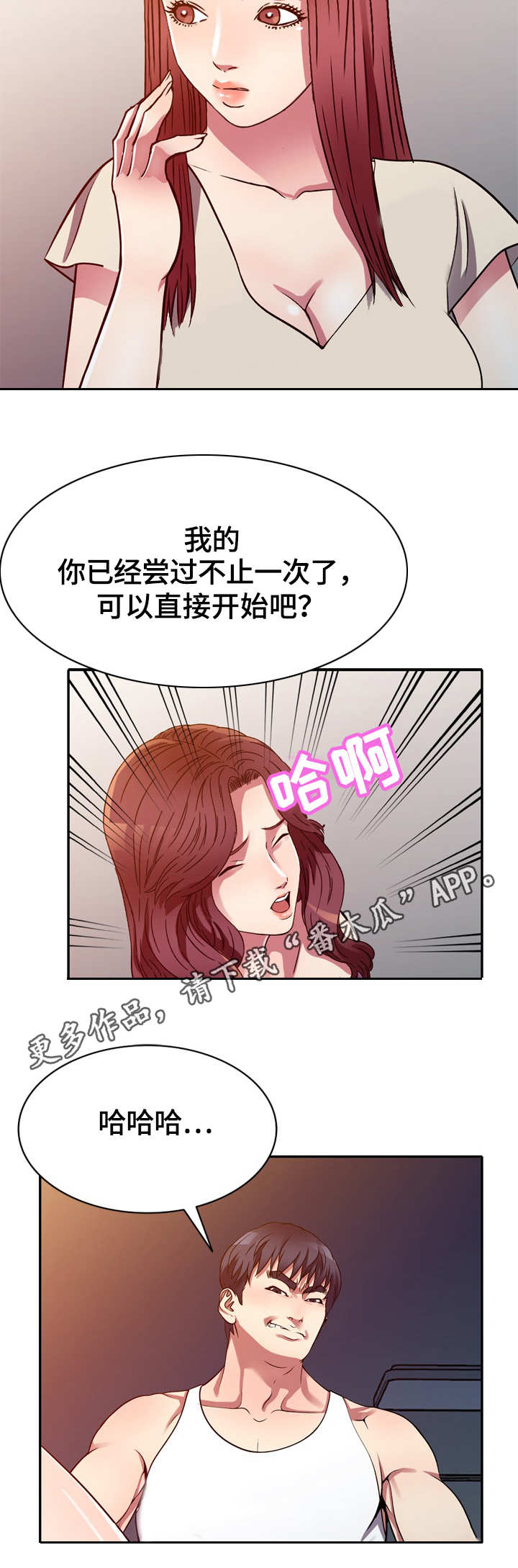 家庭纷争漫画,第16章：惊讶3图